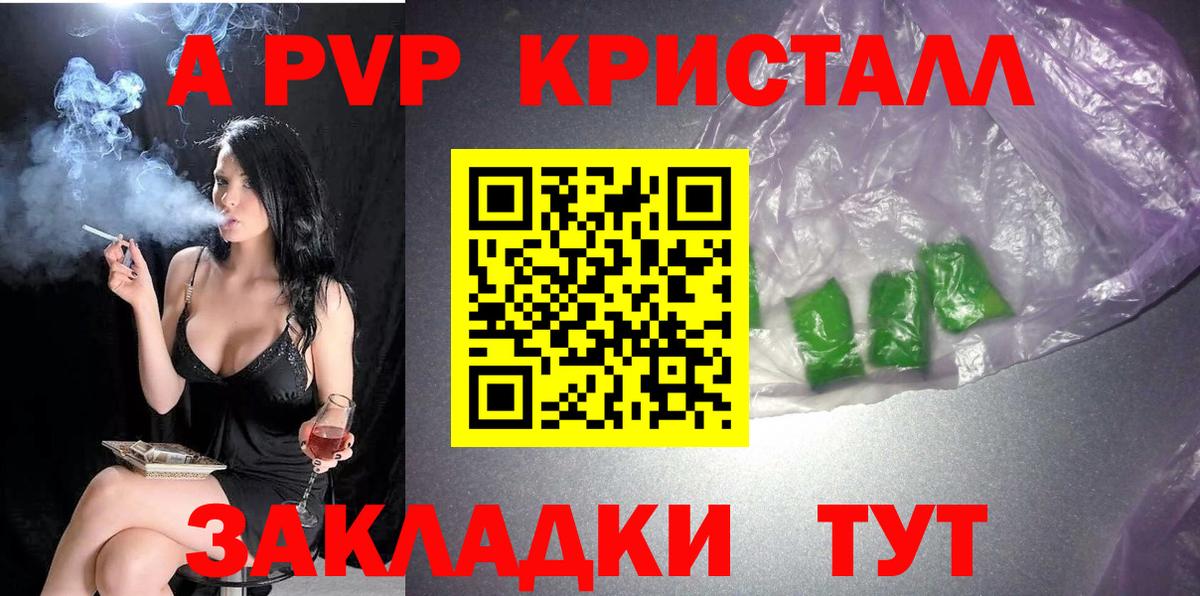 APVP кристаллы Мыски