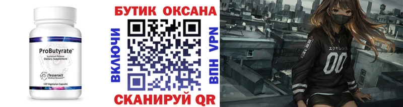 ссылка на мегу ССЫЛКА  Мыски  Бутират оксана 