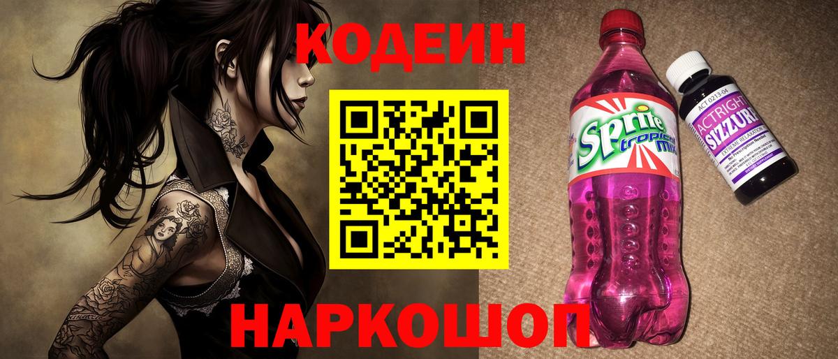 Кодеиновый сироп Lean напиток Lean (лин) Мыски