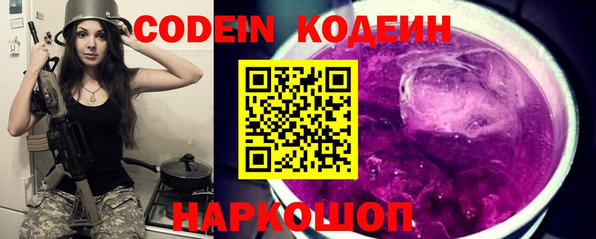 Codein напиток Lean (лин)  Кодеин Purple Drank  Мыски 