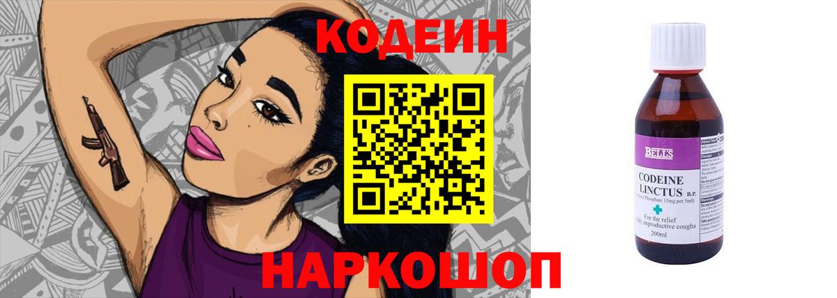 Кодеиновый сироп Lean напиток Lean (лин)  Кодеин напиток Lean (лин)  Вход с VPN  Мыски 