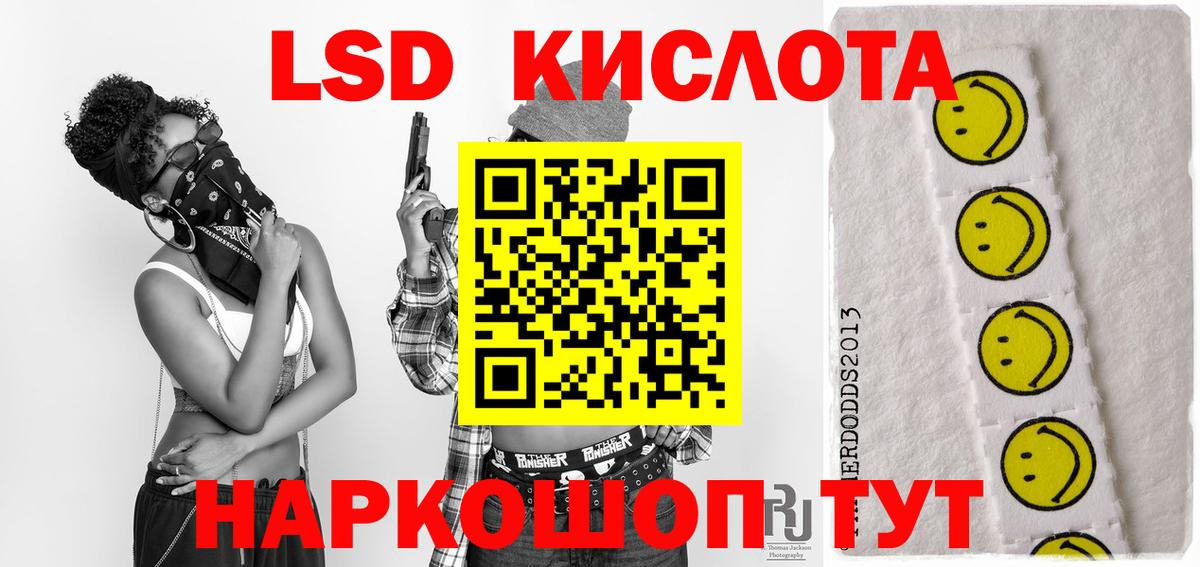 ЛСД экстази кислота  Вход с VPN  Мыски  ЛСД экстази кислота 