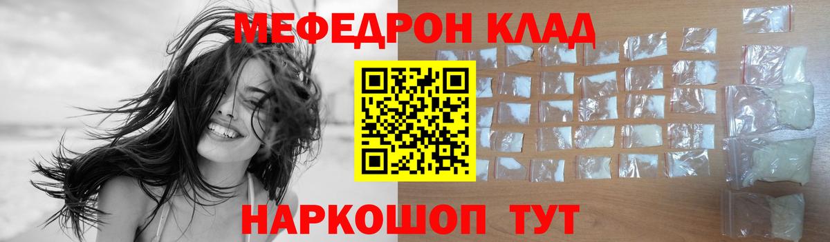 МЯУ-МЯУ мяу мяу  Мефедрон мяу мяу  Мыски  МЯУ-МЯУ  Вход с VPN 