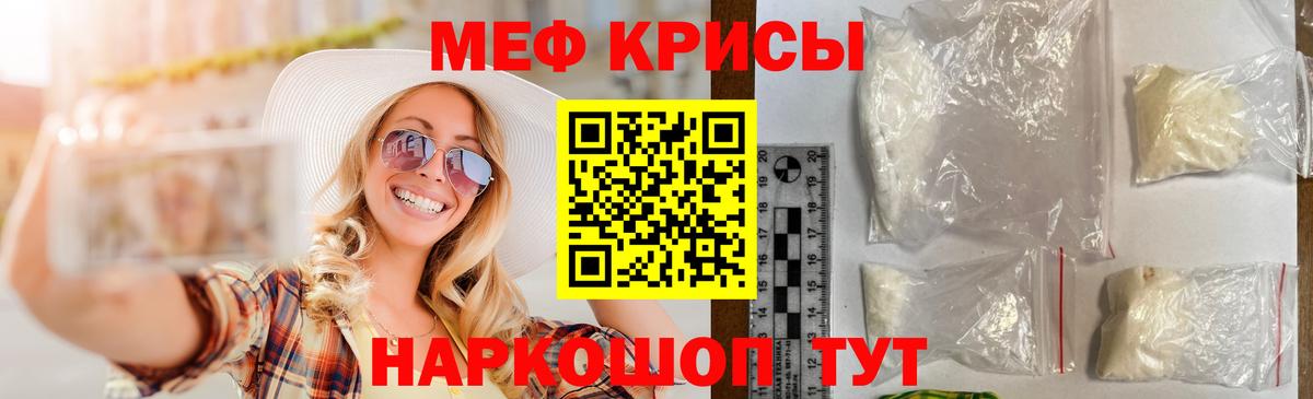 Меф мяу мяу мука Мыски