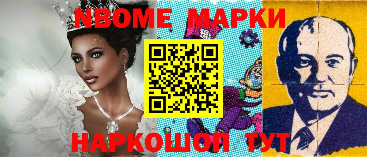 Марки 25I-NBOMe  Марки N-bome 1,8мг  Мыски  Марки N-bome 1,8мг 